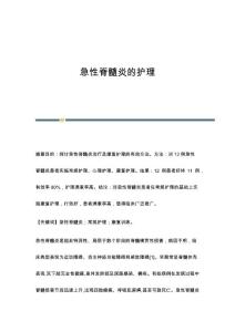急性脊髓炎的护理
