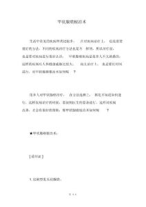 甲状腺癌根治术