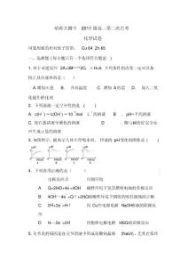黑龍江哈師大附中2014高三10月月考-化學