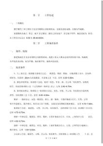 龍鼎華學(xué)校項目護(hù)坡施工方案修改版