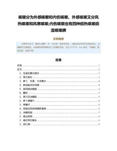 咳嗽分为外感咳嗽和内伤咳嗽。外感咳嗽又分风热咳嗽和风寒咳嗽;内伤咳嗽也有四种痰热咳嗽痰湿咳嗽脾（实用应用文）