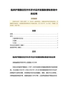 临床护理路径在外科手术后并发腹胀便秘患者中的应用（中医学范文）