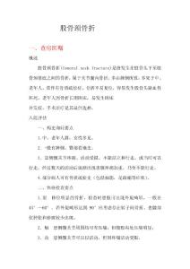 股骨颈骨折
