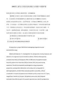 308例儿童先天性肌性斜颈患儿的围手术期护理