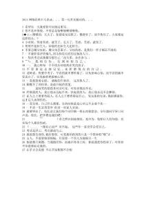 2011网络经典雷人语录