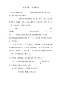 创伤急救,运动损伤