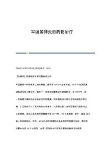 军团菌肺炎的药物治疗