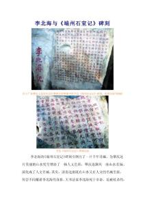 李北海与《端州石室记》碑刻