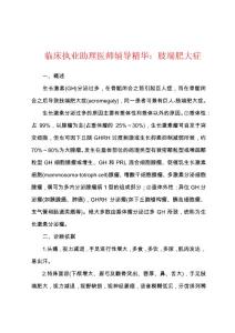 临床执业助理医师辅导精华：肢端肥大症
