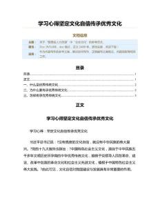 學習心得堅定文化自信傳承優(yōu)秀文化（實用應用文）