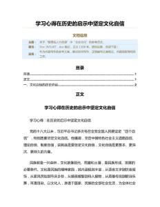 學習心得在歷史的啟示中堅定文化自信（實用應用文）