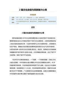 2篇文化自信與民族復興心得（實用應用文）