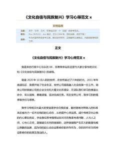 《文化自信與民族復興》學習心得范文x（實用應用文）