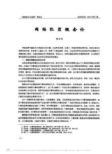 網絡犯罪概念論