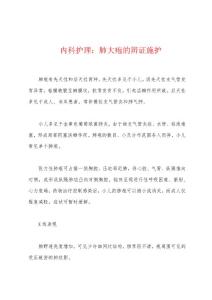 内科护理：肺大疱的辨证施护