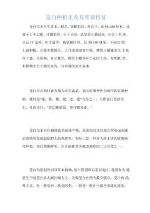 茭白種植史及其重要特征