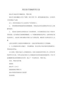 藥店醫(yī)療器械培訓(xùn)計劃