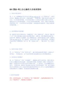 MDG国际办公操作大全