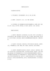 接触性皮炎的护理