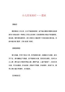 小儿常见病症――遗尿