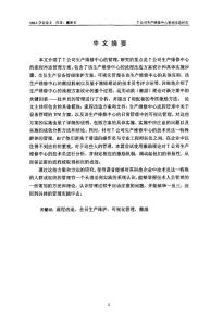 T公司生产维修中心流程管理研究