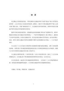 T公司营销管理体系研究-基于供应链视角