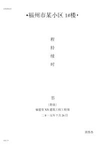 工作持续时间计算书