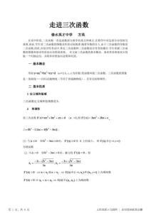 走進三次函數收集