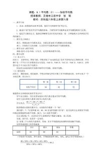 2011年江苏省初中青年数学教师优秀课观摩--加权平均数（无锡·张  珉）：教案