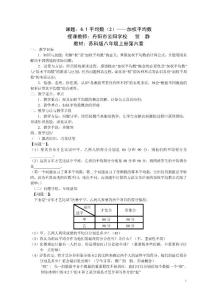 2011年江苏省初中青年数学教师优秀课观摩加权平均数教案教学设计说明--（（镇江·贺  静）：教案