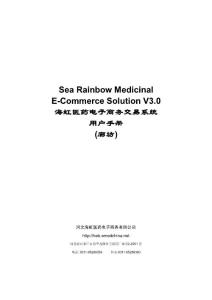 海虹医药电子商务交易系统