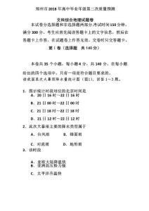 最新-河南省鄭州市2018屆高三第二次模擬考試地理試題及答案 精品
