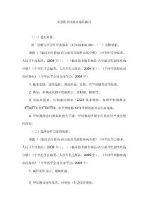 亚急性甲状腺炎临床路径