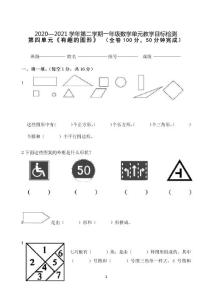 小學數學第四單元試卷