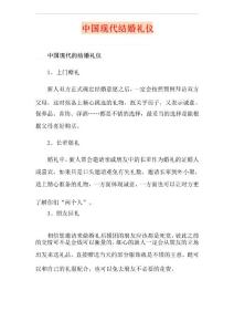 中国现代结婚礼仪