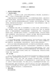 中国的人口的教学设计