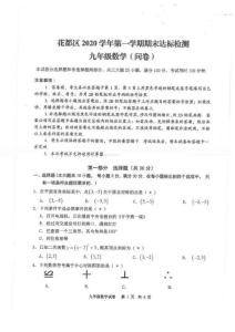 廣東省廣州市花都區2020-2021第一學期期末達標測試九年級數學試卷