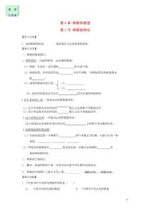 廣東省惠陽區高中生物 第四章 種群和群落 4.1 種群的特征導學案 新人教版必修3