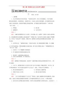 2019-2020學年高中歷史專題七蘇聯社會主義建設的經驗與教訓第3課蘇聯社會主義改革與挫折課后課時作業