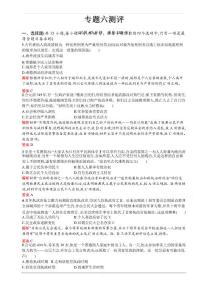 2019-2020學年高中歷史人民版必修1練習：專題六 古代希臘、羅馬的政治文明 單元測評 含解析