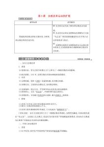 2019-2020學年高中歷史第五單元歐洲的宗教改革第3課宗教改革運動的擴展學案新人教版選修1