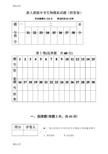 2020年中考生物模擬試題附答案精編版