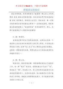 摆脱面试恐惧症