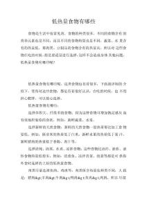 低热量食物有哪些