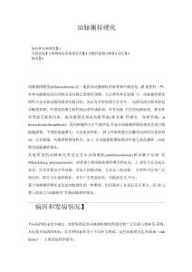 动脉粥样硬化