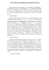 【高中生物】高考生物植物生命活動的調節知識點總結