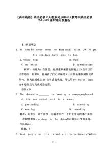 【高中英語】英語必修2人教版同步練習人教高中英語必修2-Unit5課時練習及解析