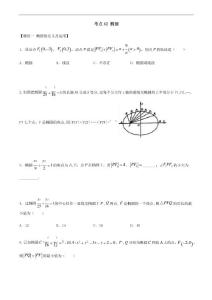 考點(diǎn)42 橢圓——2021年高考數(shù)學(xué)專題復(fù)習(xí)真題練習(xí)