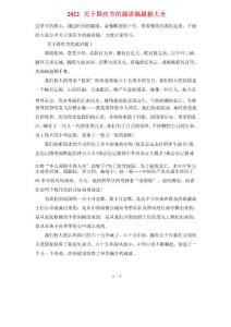 2022關于國慶節的演講稿最新大全