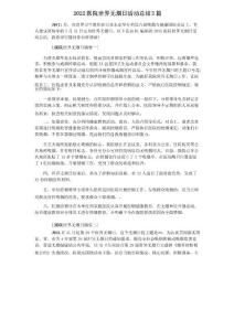 2022醫院世界無煙日活動總結3篇